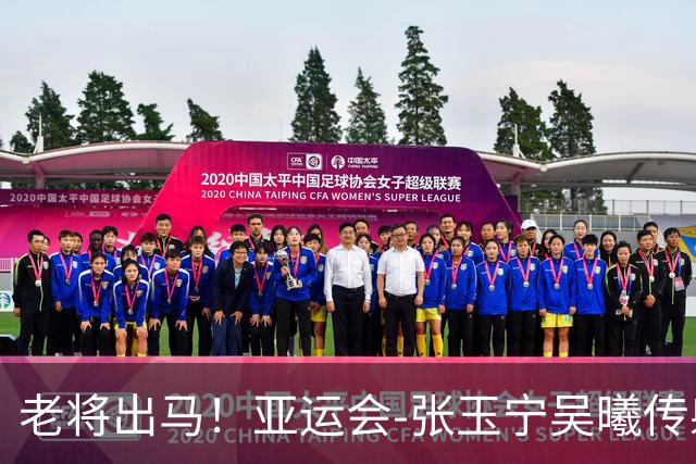 老将出马！亚运会-张玉宁吴曦传射 U23国足2-1逆转朝鲜开门红